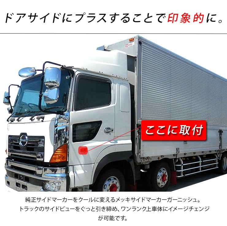 Amazon | 日野 4tレンジャープロ メッキ サイドマーカー ガーニッシュ